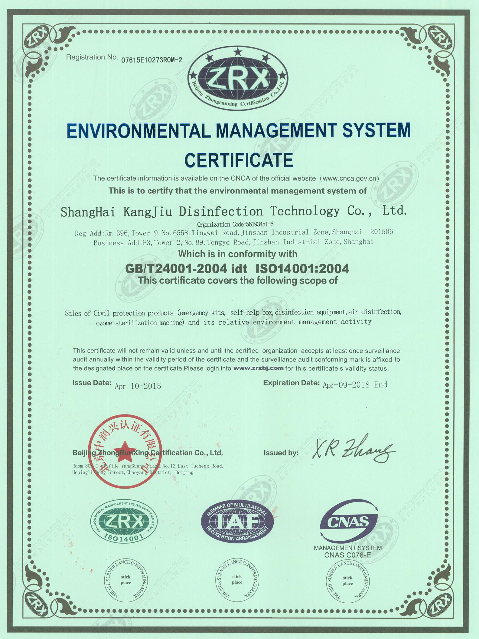 “池州环境认证英文康久